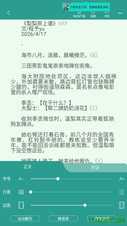 晋江小说阅读手机版设置修改阅读页面行距和边距大小的方法
