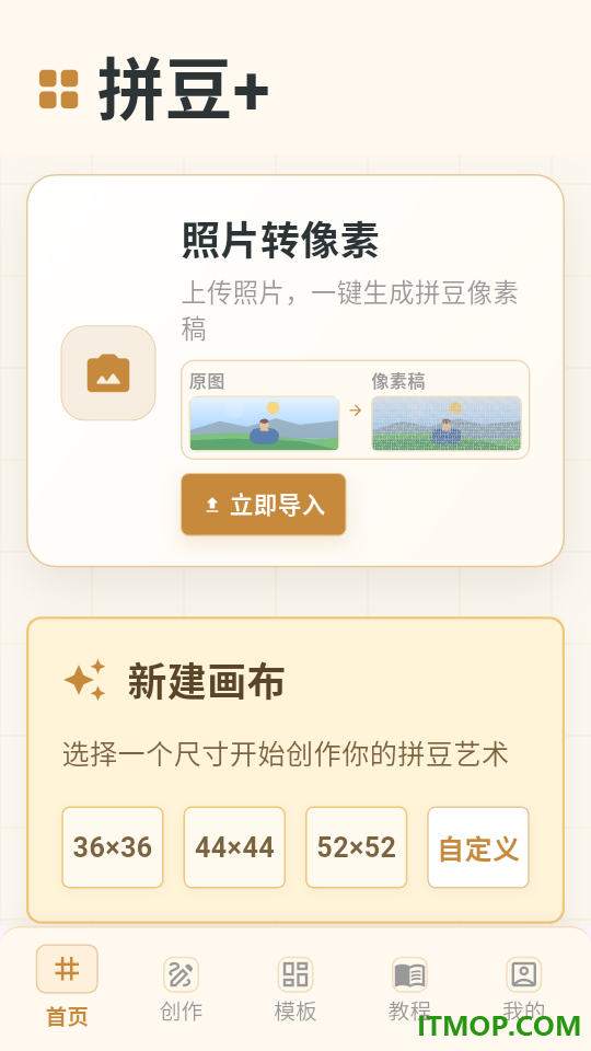 拼豆图纸一键生成免费版