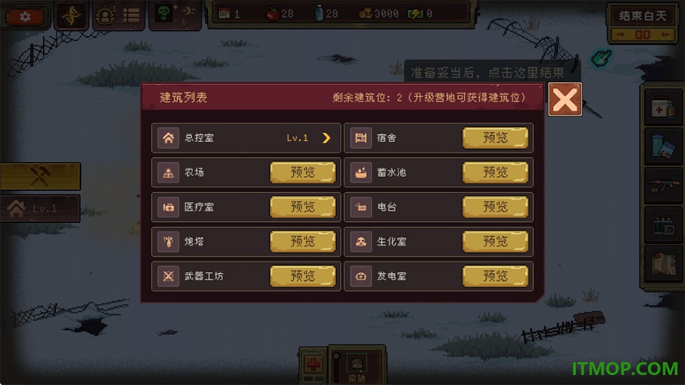 黎明之前游戏