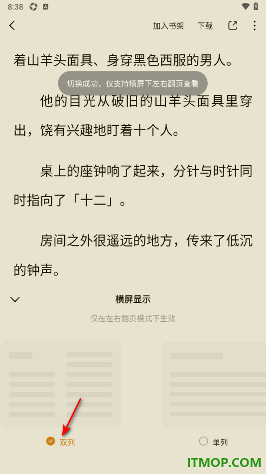 番茄免费小说手机版设置横屏双列显示的方法