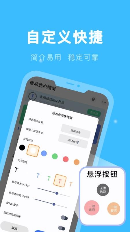 自动连点精灵免费版v26.07.28 5