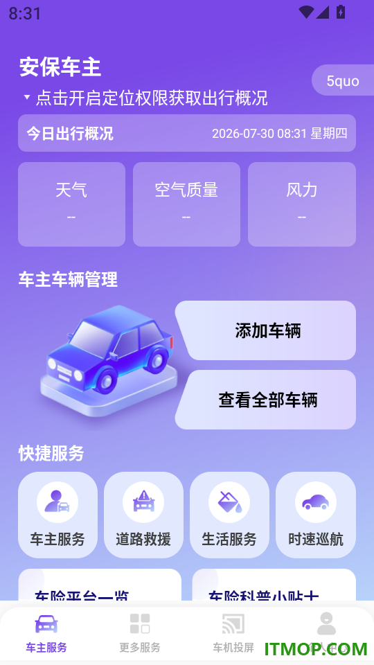 安保车主手机版