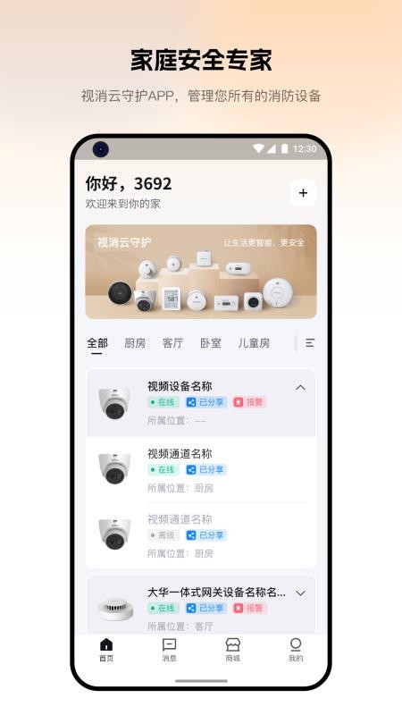视消云守护官方版v3.4.104 3