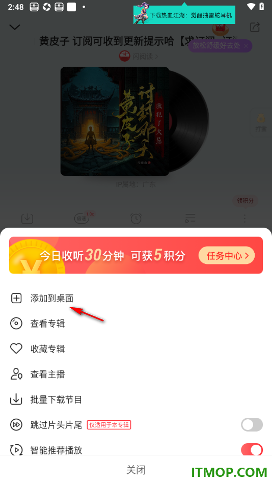 蜻蜓FM手机版设置创建书籍桌面快捷方式的方法