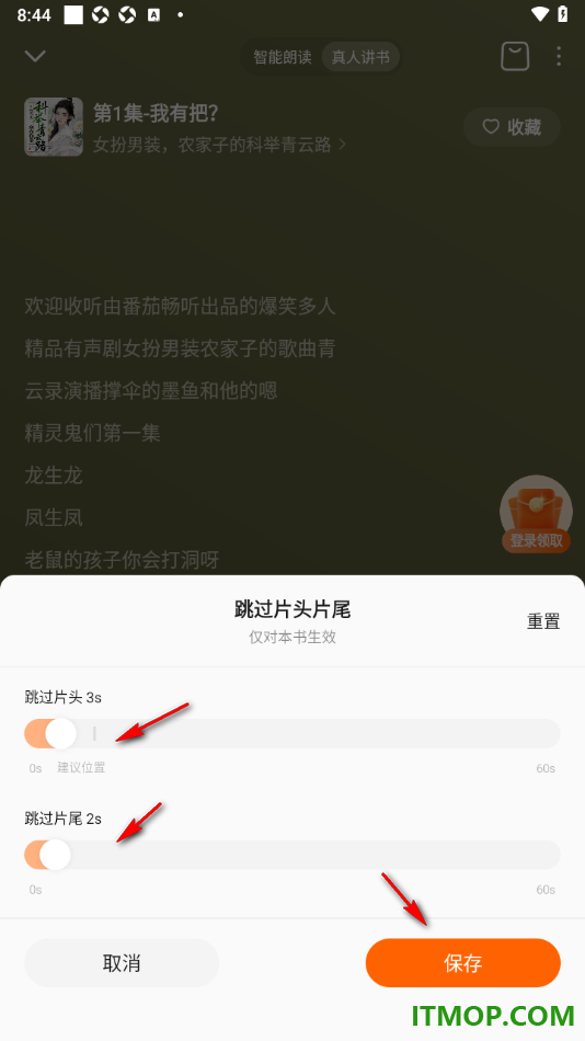 番茄畅听手机版设置跳过片头和片尾播放的方法