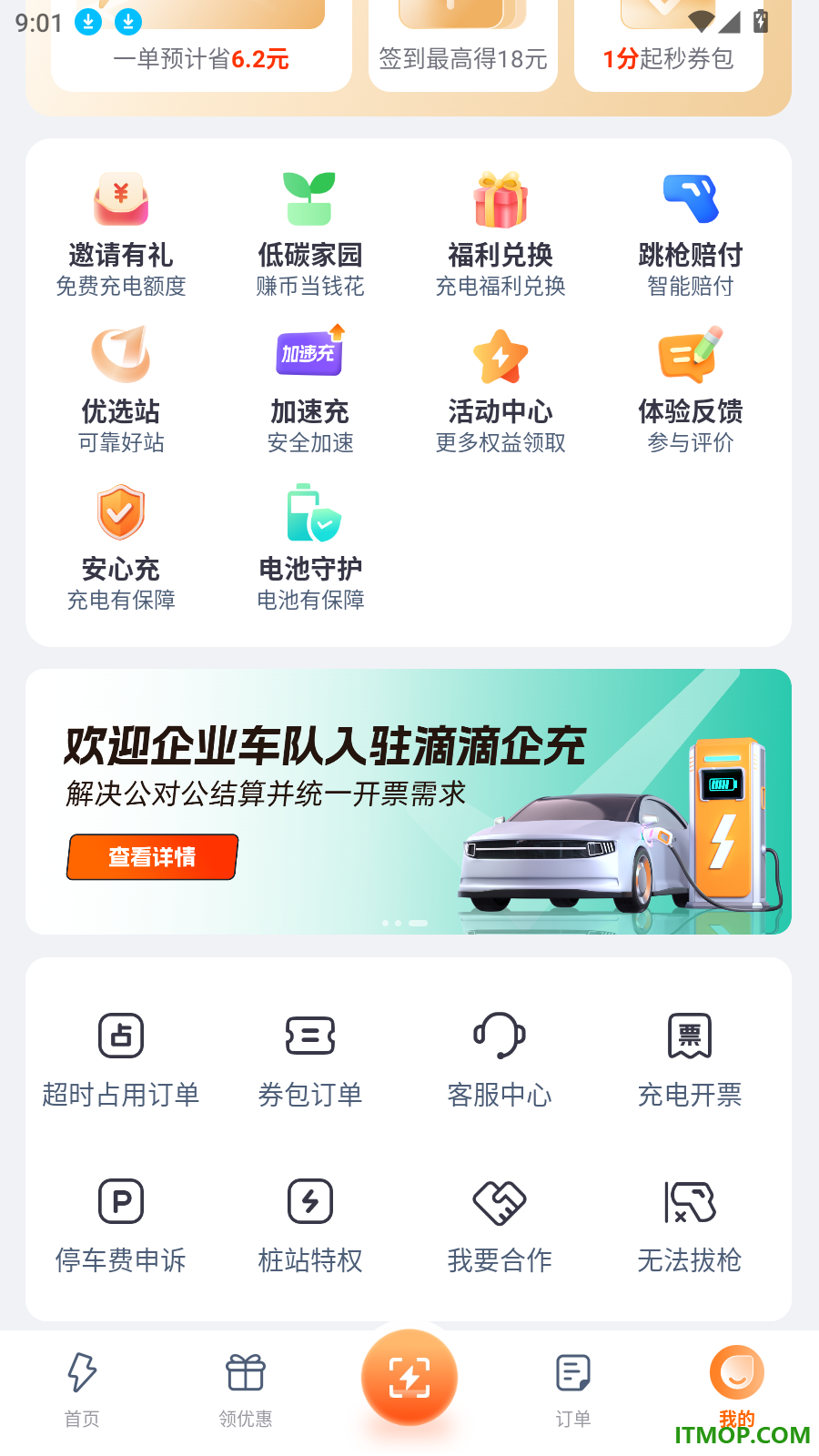 滴滴充电最新版