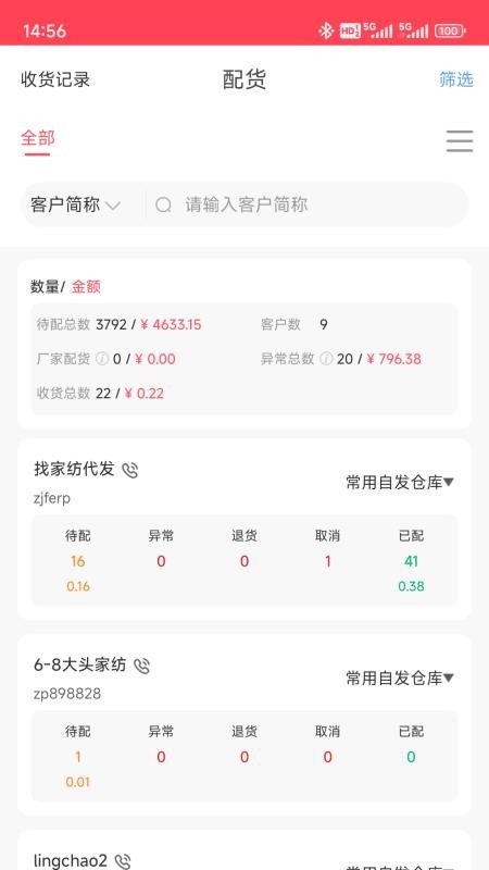 找家纺商家版v2.6.6(4)