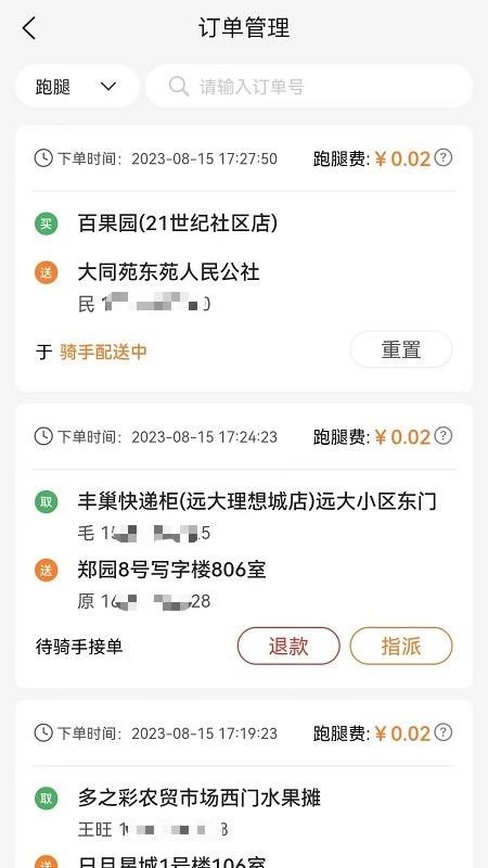 小镇外卖运营商端官方版appv2.1.2 3