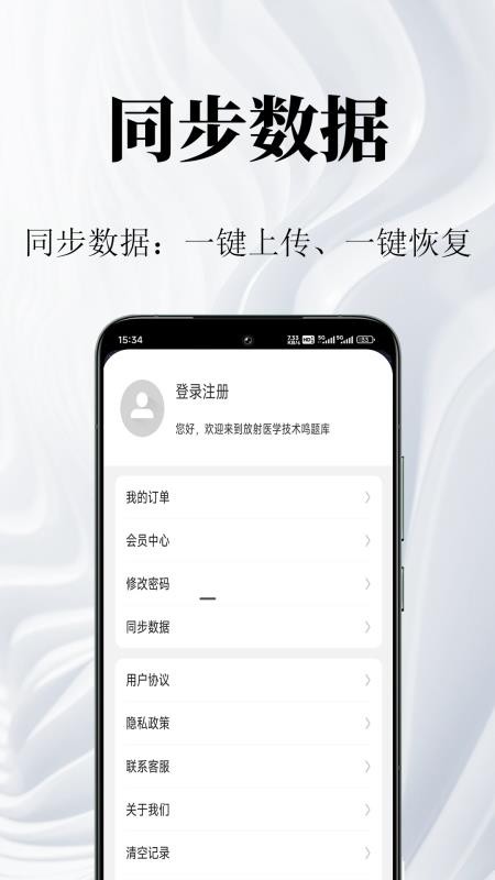 放射医学技术鸣题库最新版v2.1.5(2)