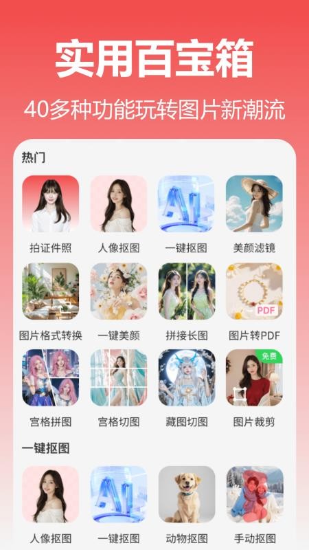 番茄抠图改图手机版v3.0.0.0 1
