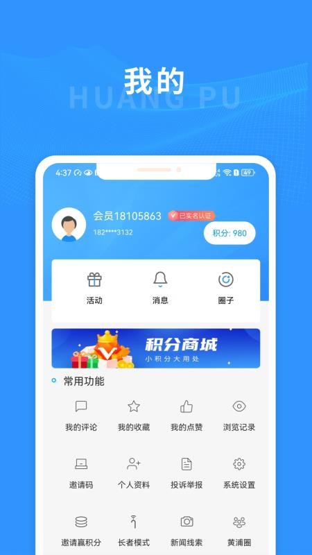 上海黄浦官方版v6.1.8 5
