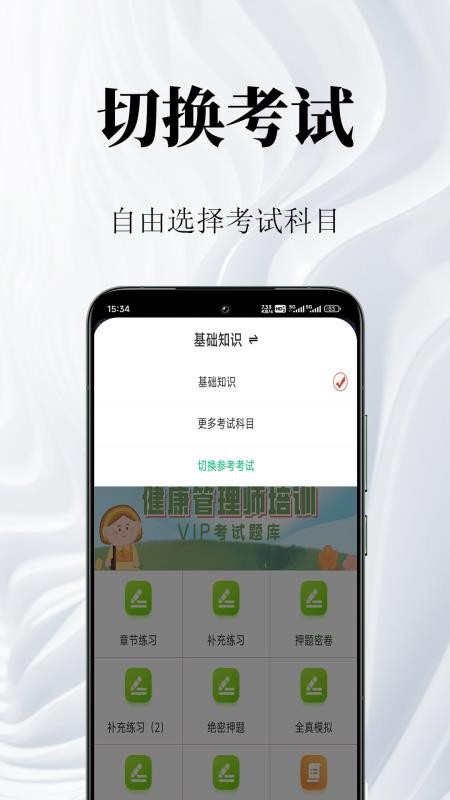 健康管理师鸣题库官网版v2.1.9(1)