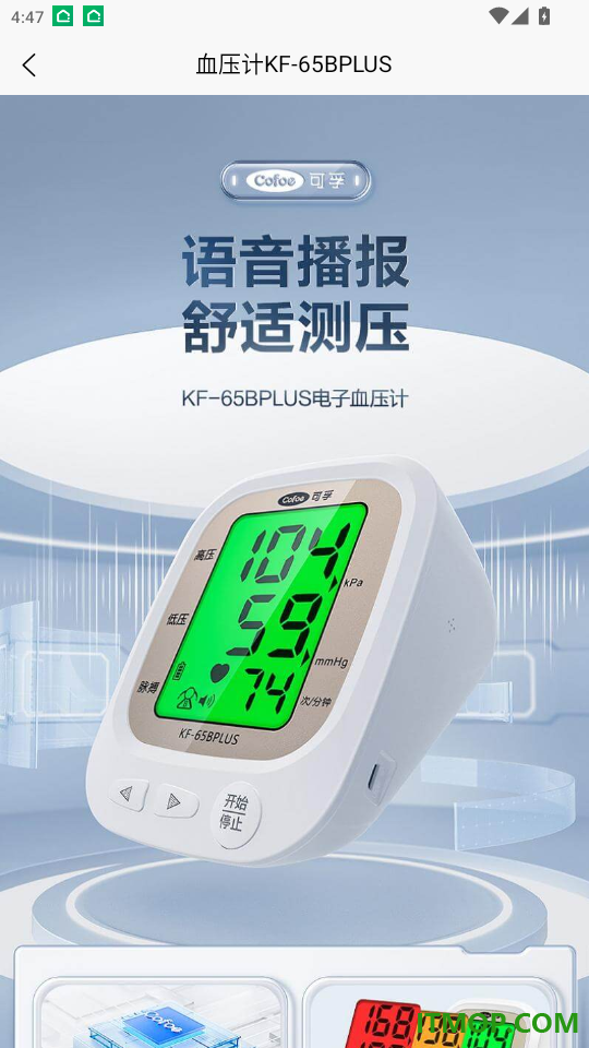 可孚健康免费版