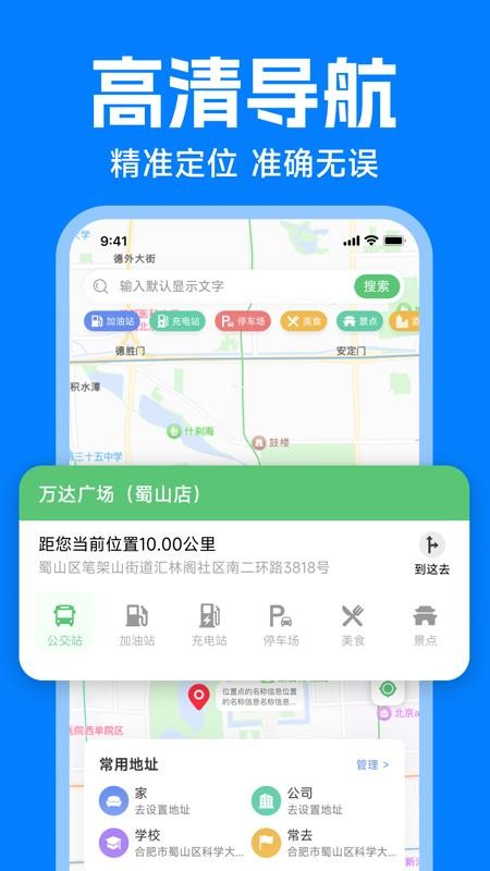 高讯导航手机版v1.0.0 3
