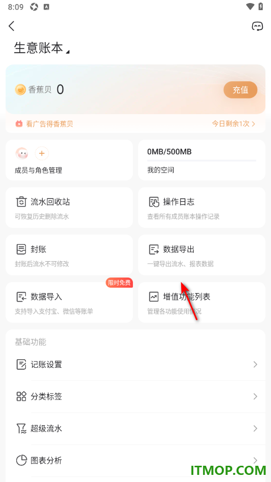 随手记手机版设置导出账单流水数据的方法