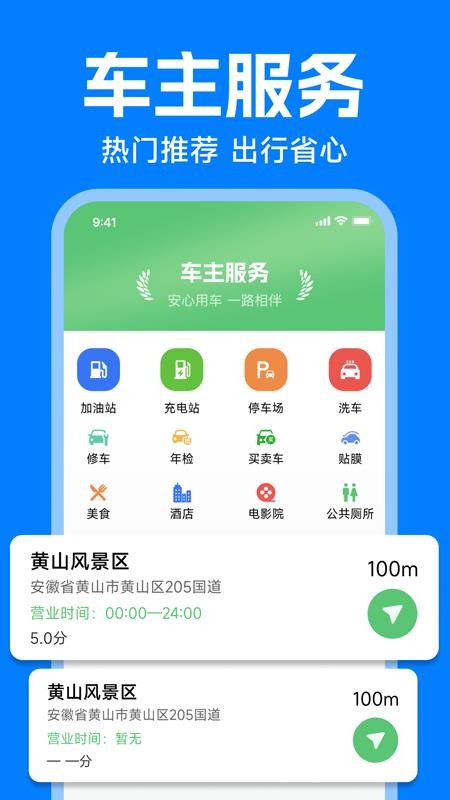 高讯导航手机版v1.0.0 1