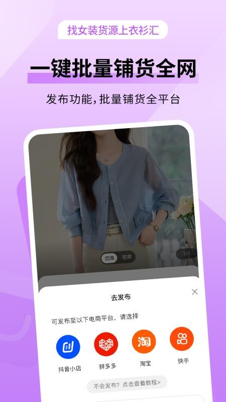 衣衫汇男女装货源批发v2.3.4 1