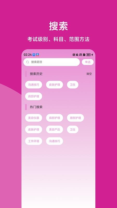 美容师题库君官方版v1.0.2(2)