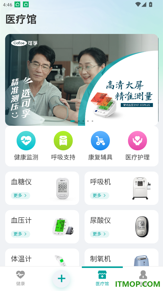 可孚健康免费版