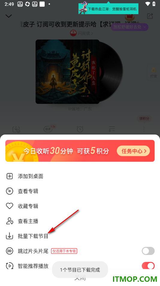 蜻蜓FM手机版设置关闭智能推荐播放的方法