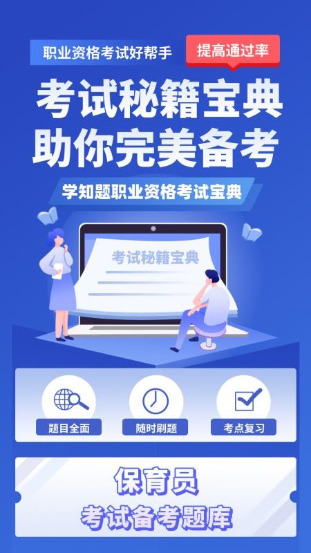保育员考证学知题手机版v5.0.4 2