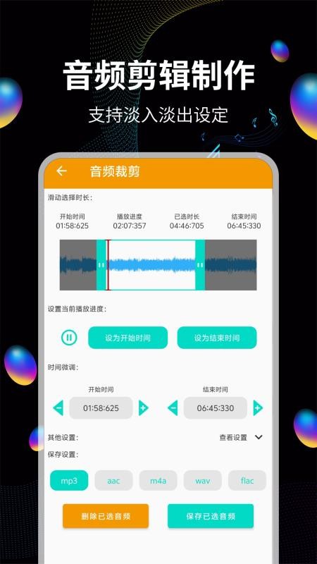 音频提取宝v23 4