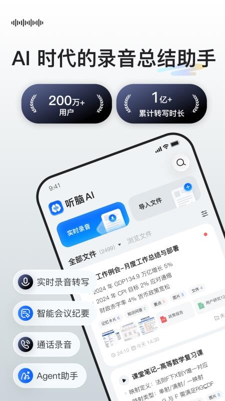 听脑AI免费版v6.8.8(5)