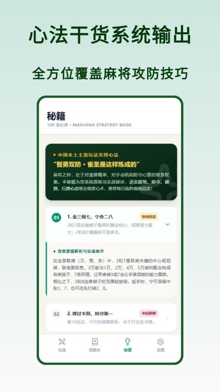 麻将训练手机版v1.0.0(1)