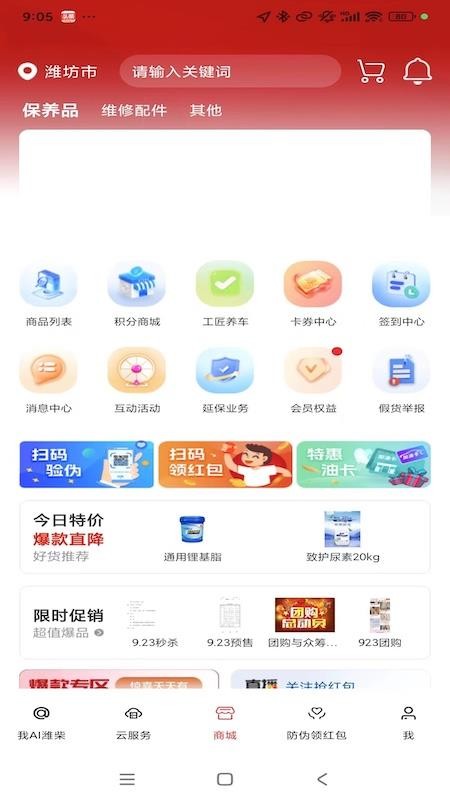 潍柴同行手机版appv1.6.3 2