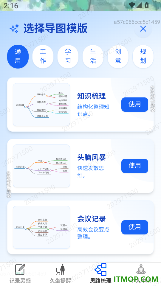 闪净速记官网版
