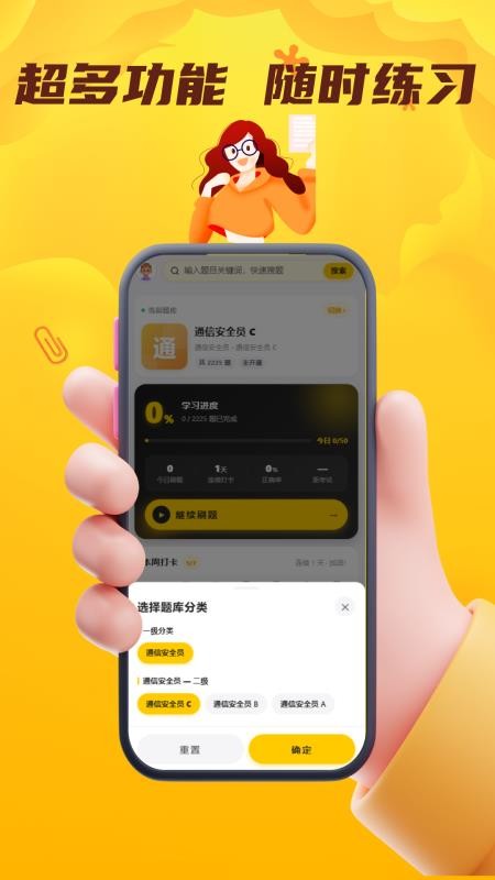 通信安全员考试门题官方版v6.0.1(2)