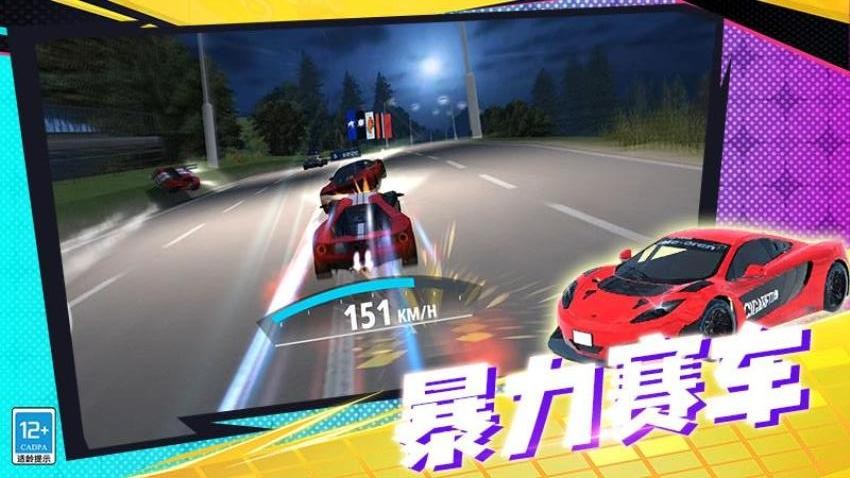 狂野极速赛车游戏