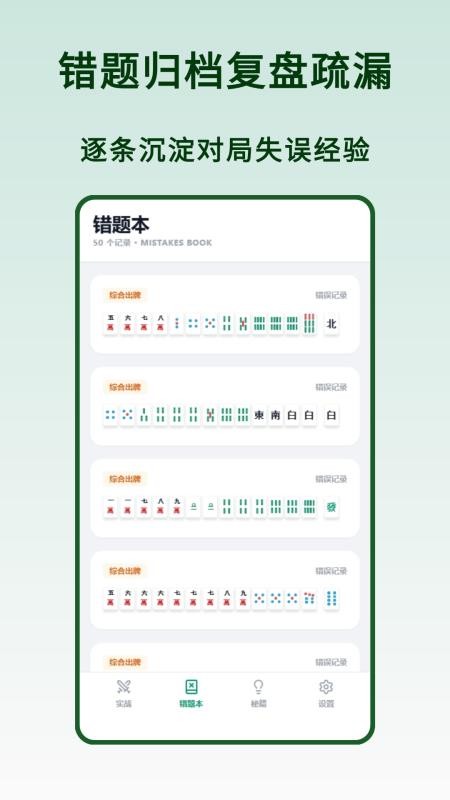 麻将训练手机版v1.0.0(2)