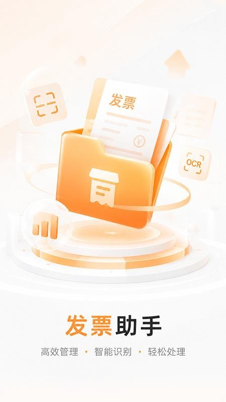 电子发票整理管家软件v1.0.2 4