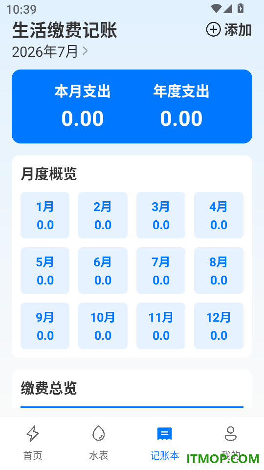 水费电费助手最新版