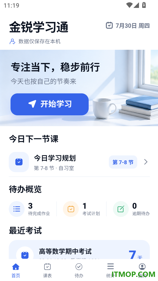 金锐学习通手机版