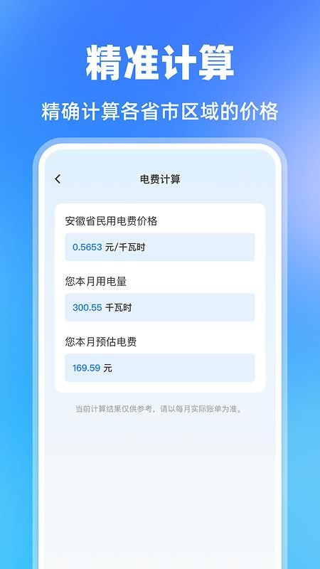 水费电费助手最新版v1.0.4 3