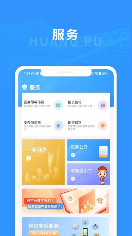 上海黄浦官方版v6.1.8 1