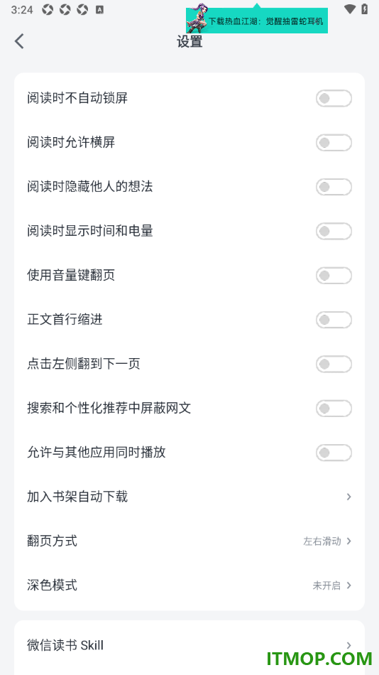 微信读书手机版设置禁止将书籍加入书架自动下载的方法