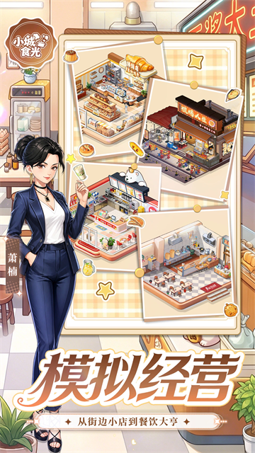 小城食光游戏v1.0.0 5