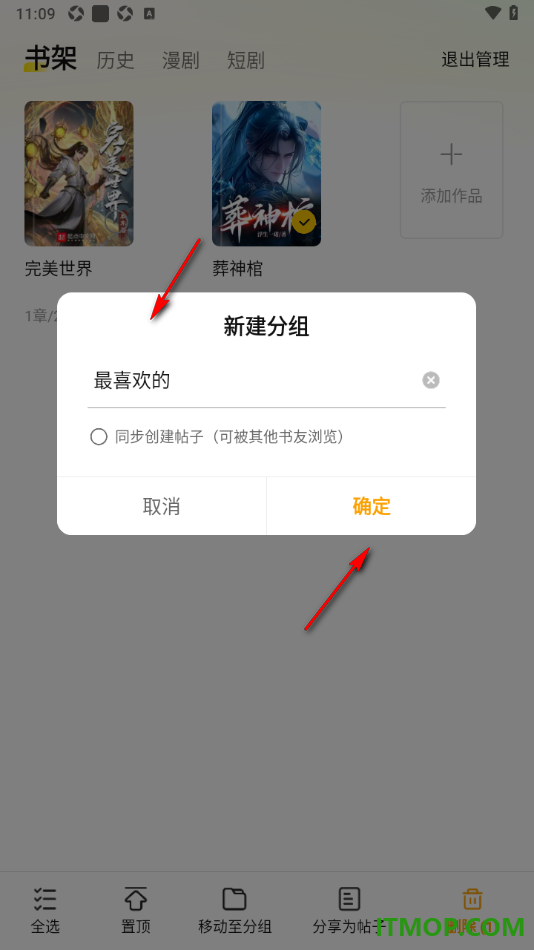 七猫免费小说手机版设置新建分组管理书架中的书架的方法