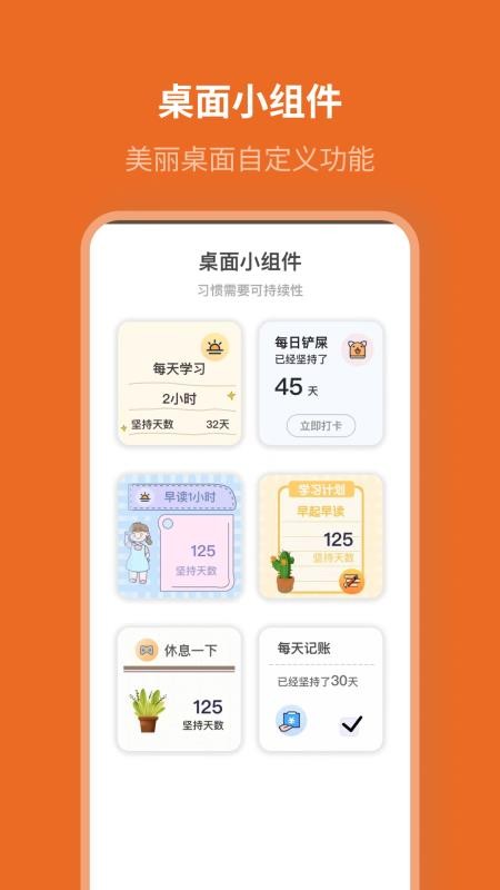 自律计划手机版v26.07.28 1