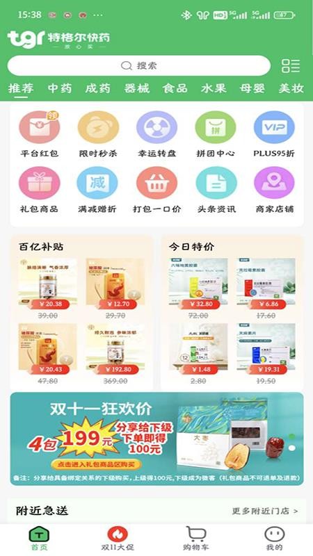 特格尔快药官网版v1.8.16 4