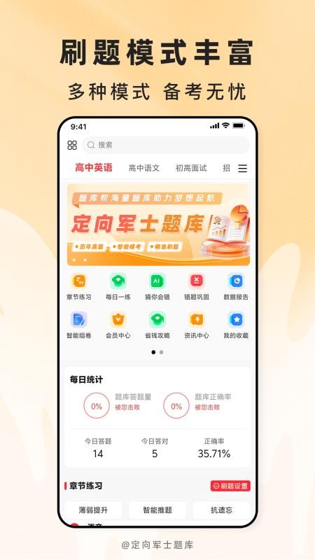 定向军士题库最新版v2.1.45 5