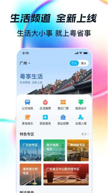粤省事app最新版本v2.1.0(2)
