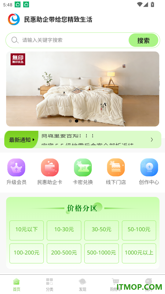 民惠助企免费版