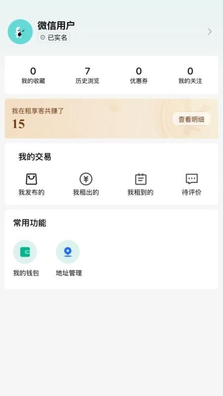 租享客官网版v1.9 2