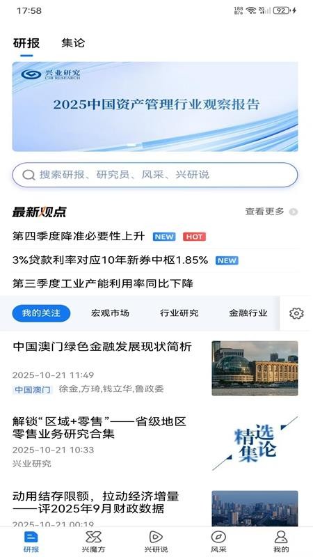 兴业研究(兴业银行研究所)v5.4.8(4)
