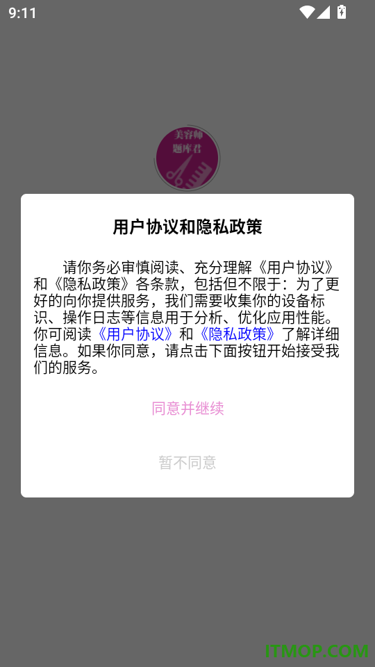 美容师题库君官方版