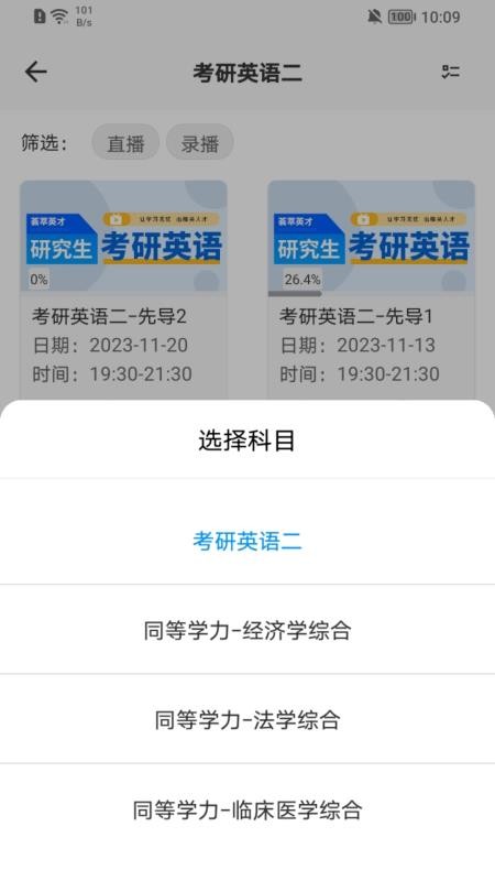 在职考研通手机版v0.2.8 3